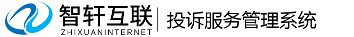 投诉系统